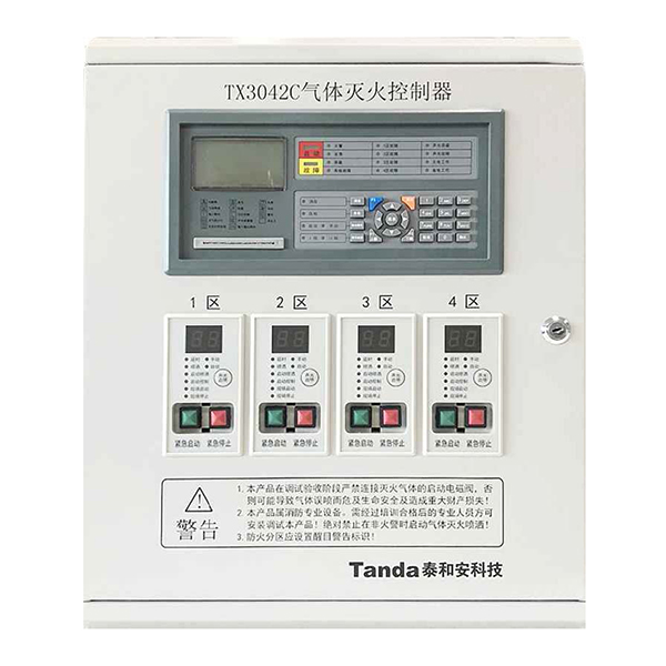 湖南泰和安TX3042C气体灭火控制器