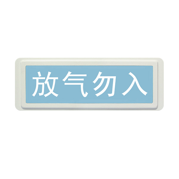 湖南海湾GST-LD-8317气体喷洒指示灯