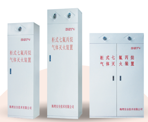 湖南七氟丙烷湖南气体灭火系统的优点是什么？